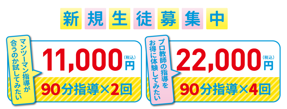 体験キャンペーン