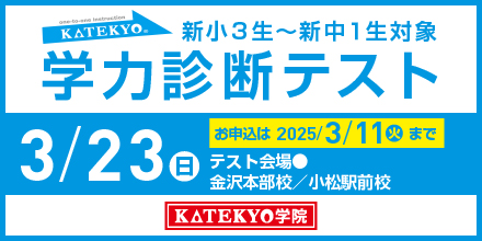 学力診断テスト