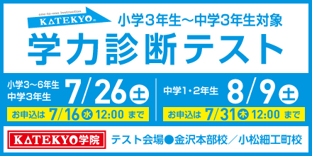 学力診断テスト