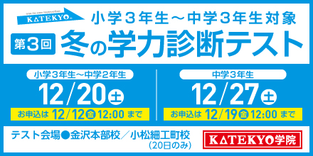 学力診断テスト