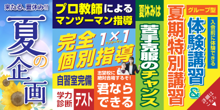 夏キャンペーン