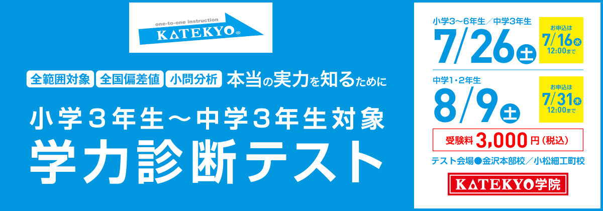 学力診断テスト