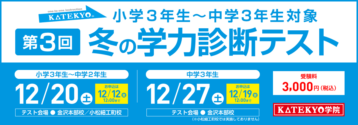 学力診断テスト