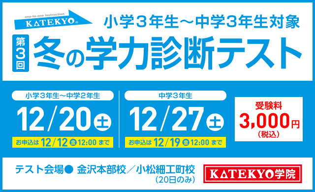 学力診断テスト