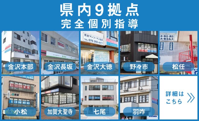 お近くのKATEKYOはこちら！完全個別指導