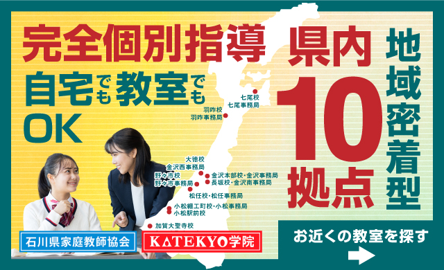 県内10拠点！KATEKYOはこちら！