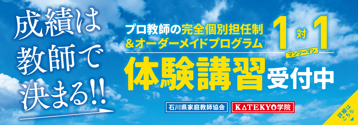 体験講習受付中