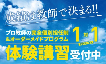 体験講習受付中