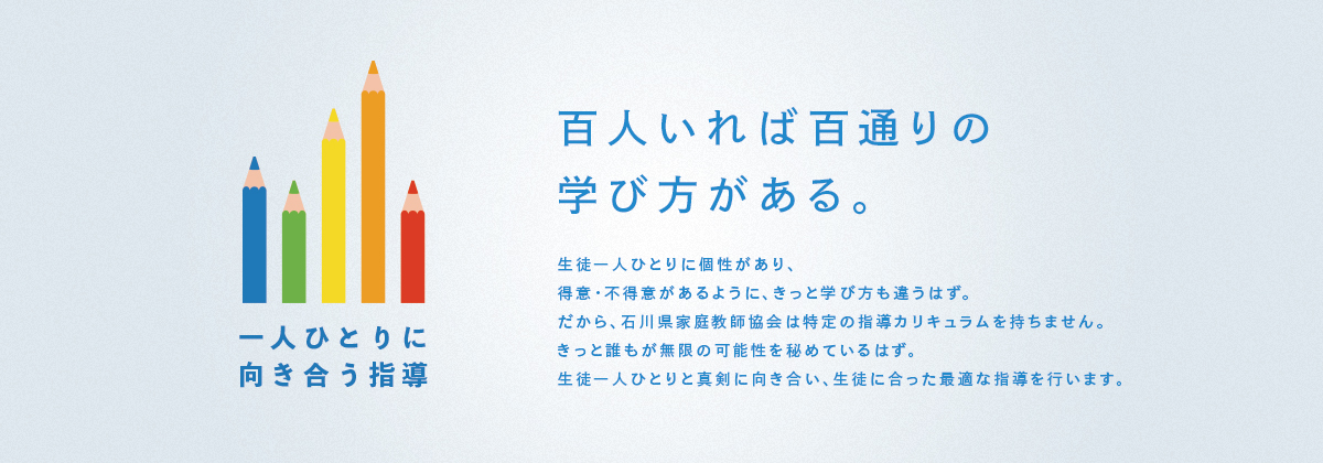 百人いれば百通りの学び方がある。