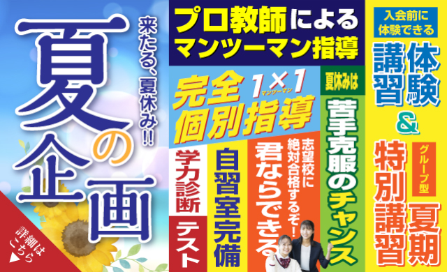 夏キャンペーン